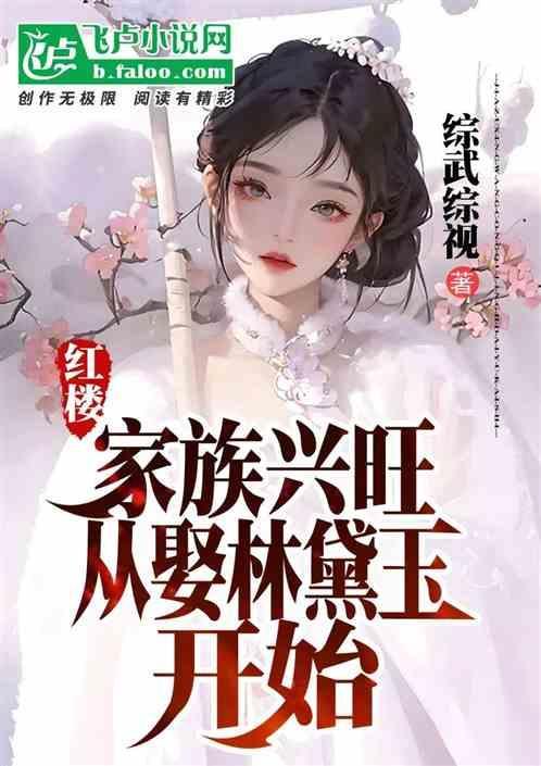 红楼之林氏族人