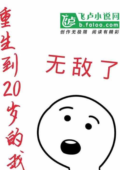 第一章重生到二十岁第二章她的改变