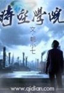时空学院天枢