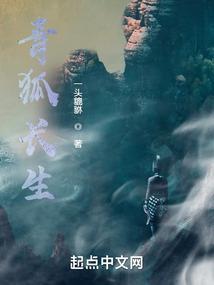 青丘狐传说演员表长亭