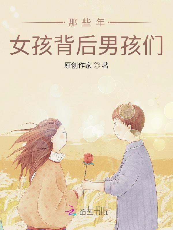 背后的小女孩