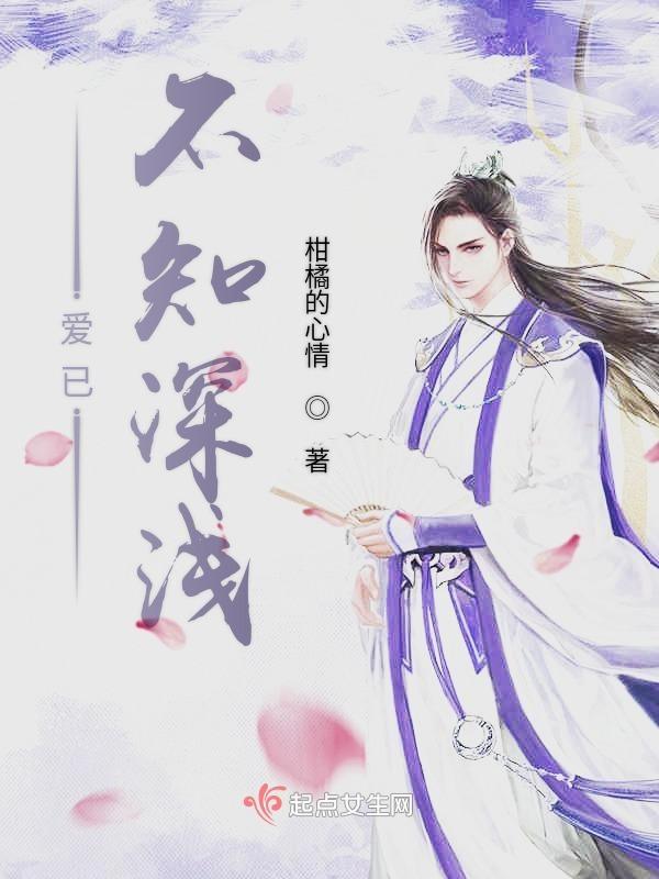 爱不知深浅 直至离别时刻 英文