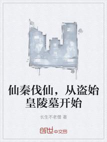 仙俑