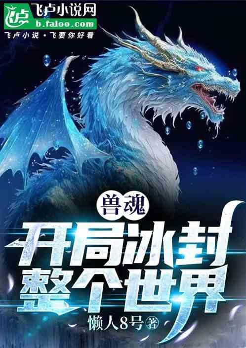 兽魂开局一个四品豹龙