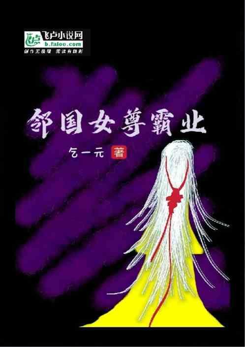 女尊国位份