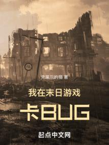 我在末日游戏当大佬