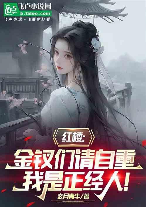我是正经人(1-240)