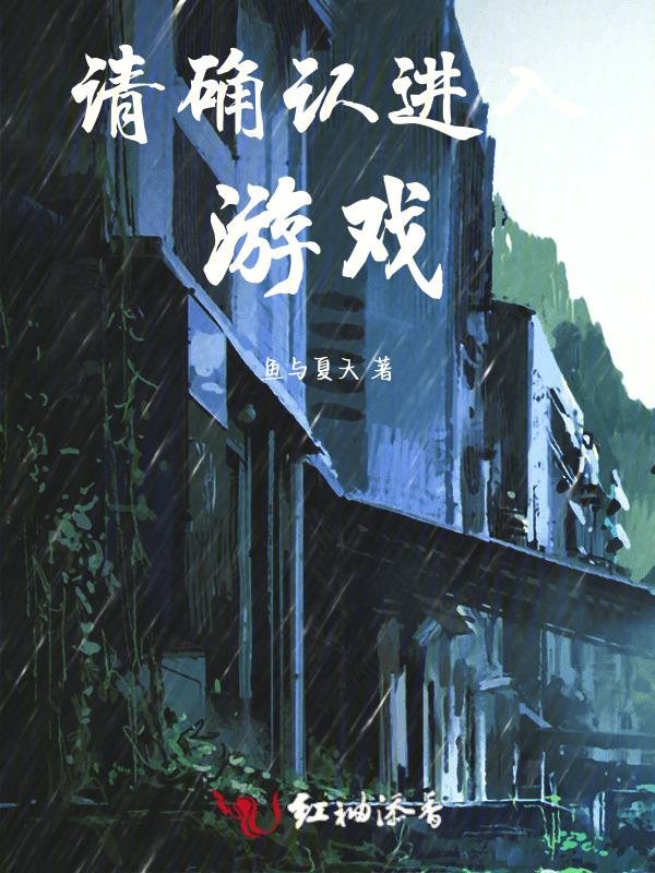 请确认你已18