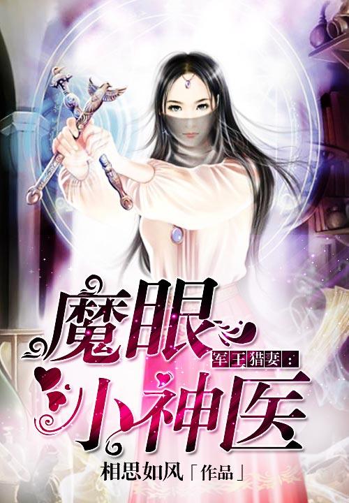 魔眼小神医乐韵和乐悦最后怎样了