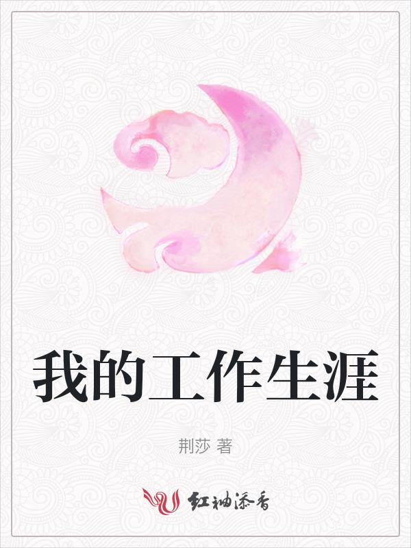我的工作规划怎么写