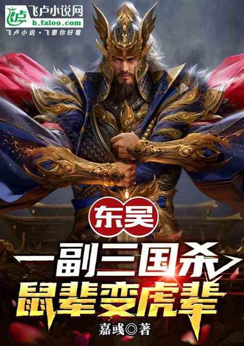 三国杀东吴女角色