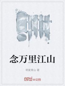 万里念将归怎么读