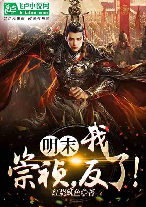 重生明末我是崇祯
