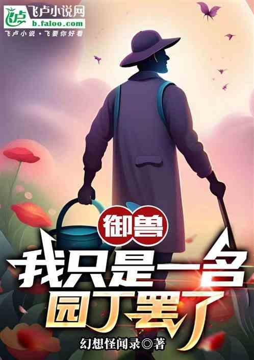 御兽单女主