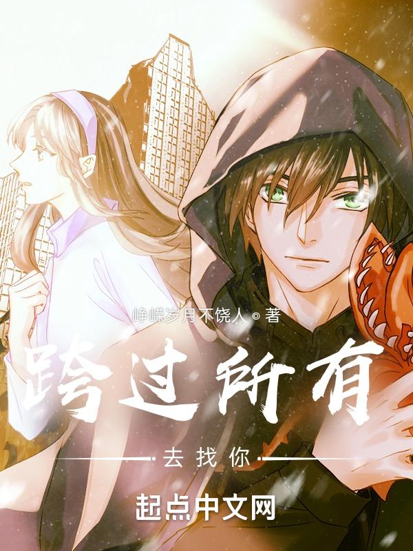 跨过了这道坎经典语录