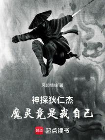 神探狄仁杰血灵