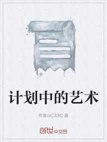 计划中的内容