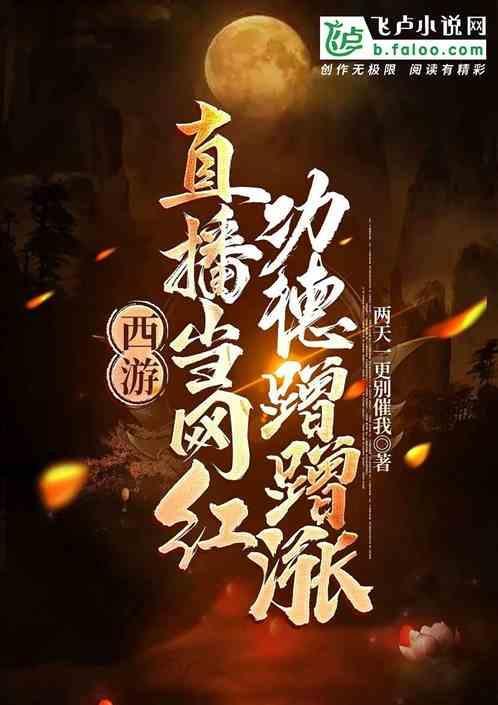 西游记黑熊精视频