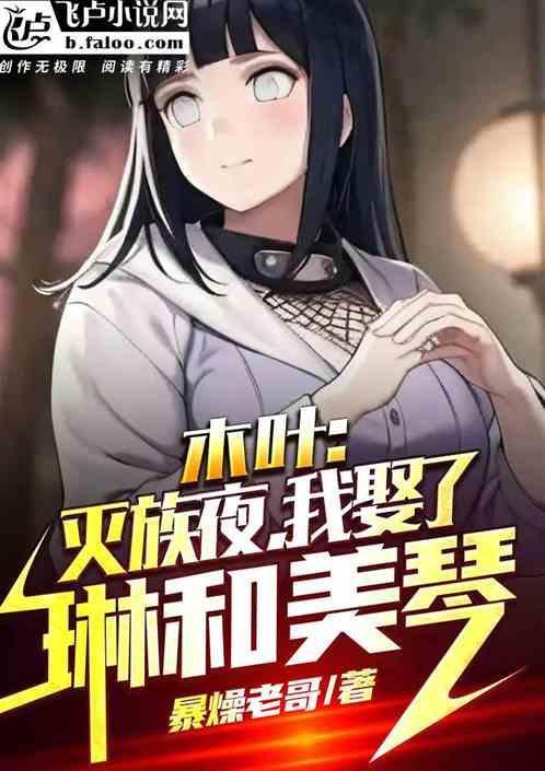 毁灭木叶的术