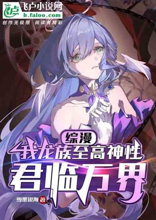 龙族之龙王系统