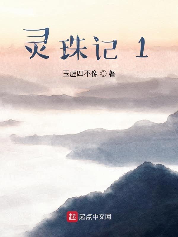 灵珠记号和魔记号