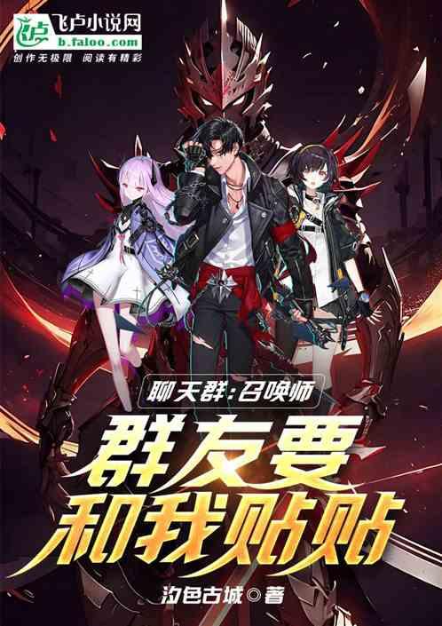 群友召唤术是什么玩意儿