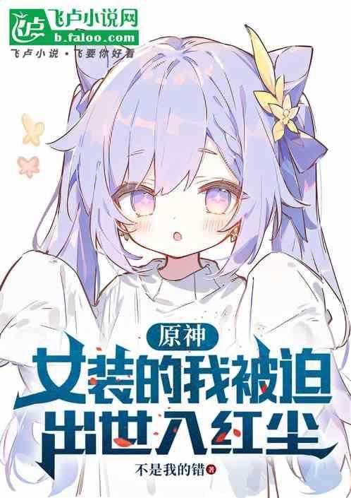 将女装作为祭品奉上