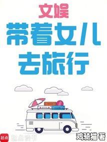 带着女儿去玩的说说
