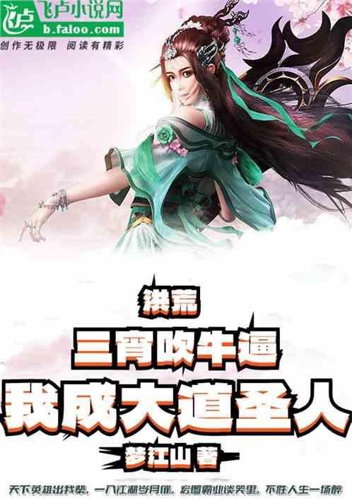 洪荒之三宵徒弟