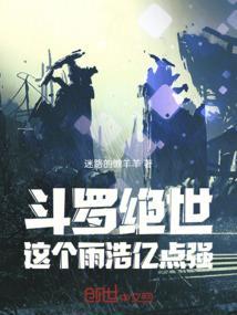 绝世唐门之雨浩黑化
