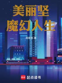 美丽厉害
