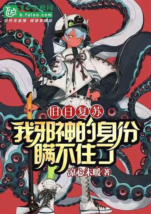 旧日邪神克鲁苏