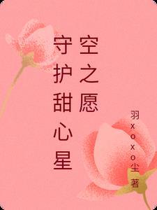 守护甜心空耳