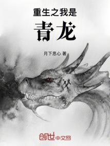 重生之我是龙皇
