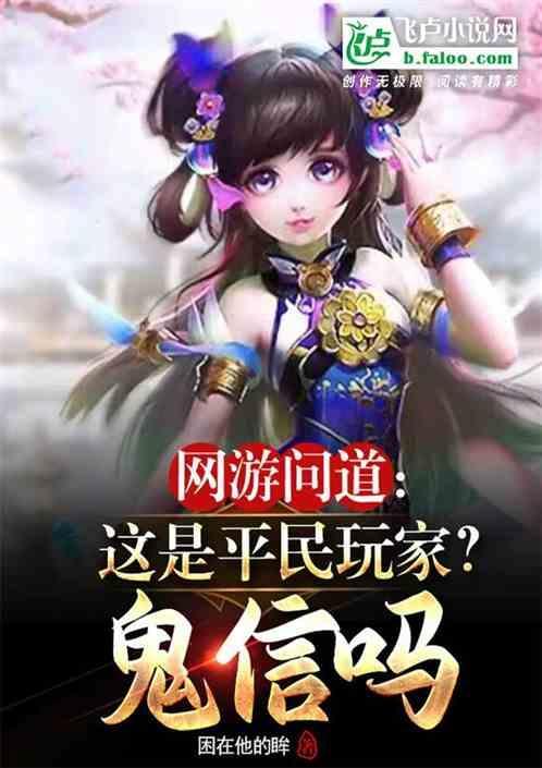 手游问道鬼仙那个好