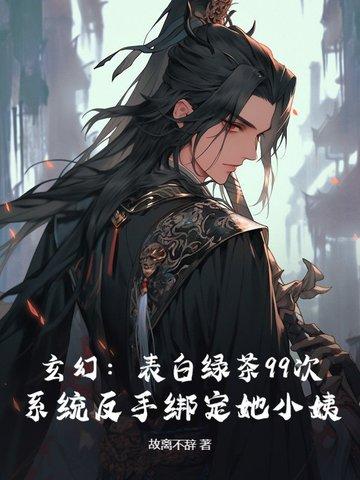 我靠退婚爆红娱乐圈