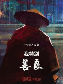 我太善良的说说