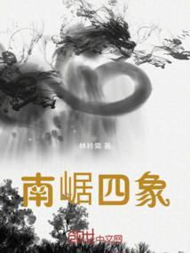 南浔四象后代