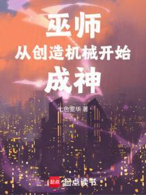 巫师的创世之旅