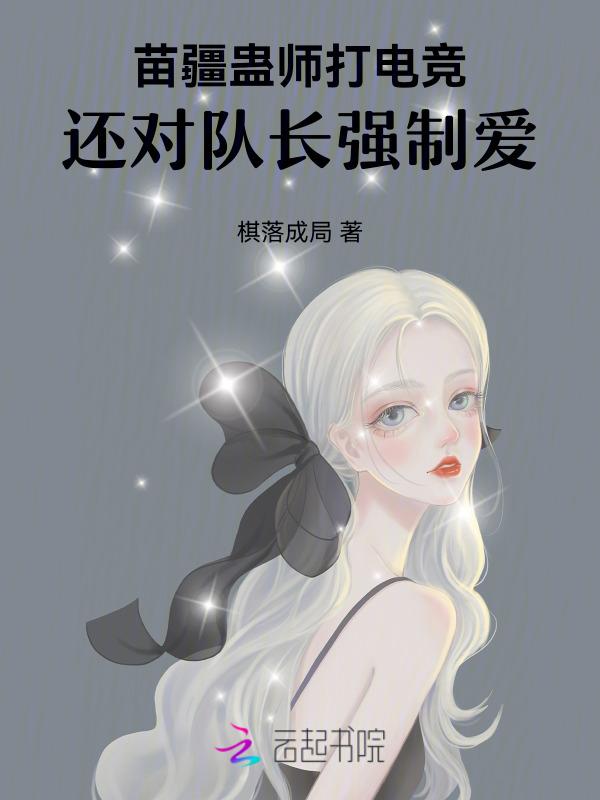 苗疆蛊事 知乎