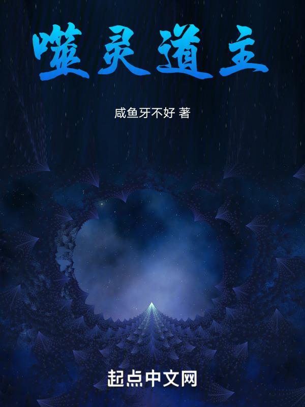 真灵道主百科
