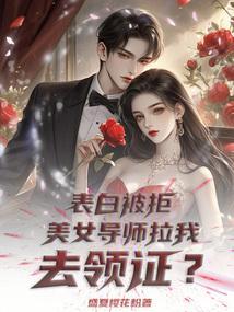 导师向我表白