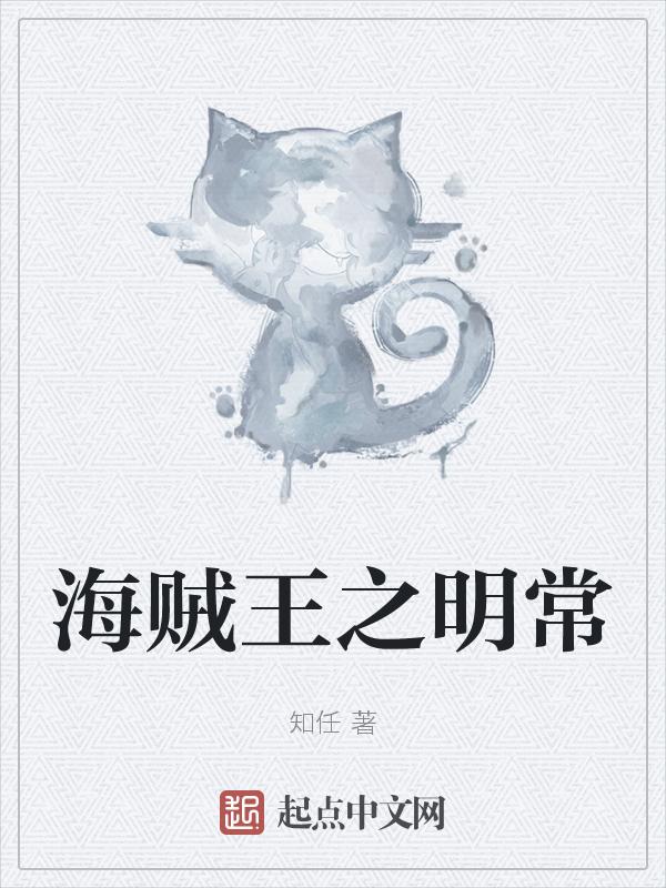 海贼王之气