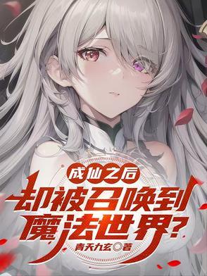 成仙了能脱离轮回吗