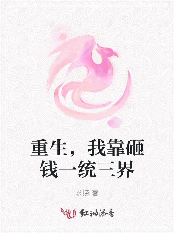 重生之我靠忽悠成了大佬