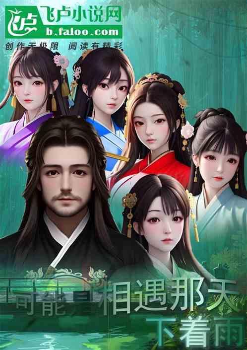 可能是我们相遇太晚了什么歌
