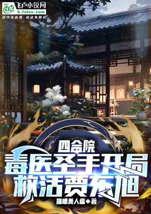 四合院之医生