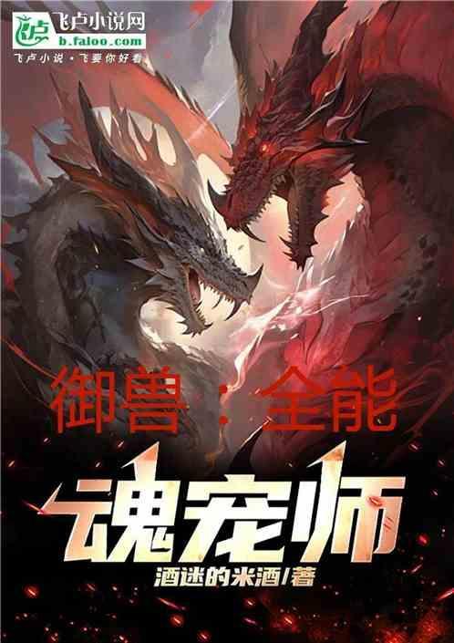 全能御兽小仙医