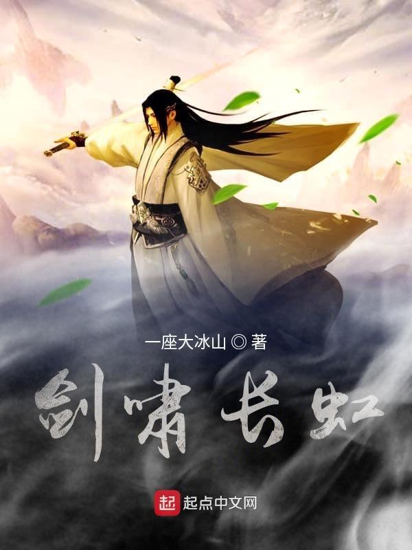 现任长虹剑主是谁