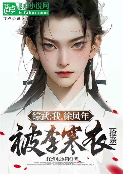 学自中原剑客温华